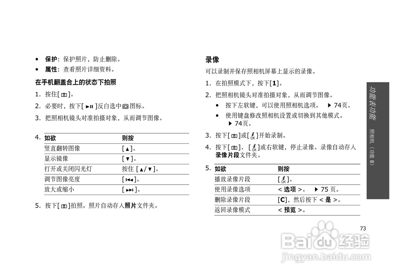三星SGH-E728手机使用说明书:[8]