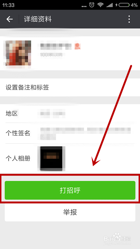 微信如何大量加好友
