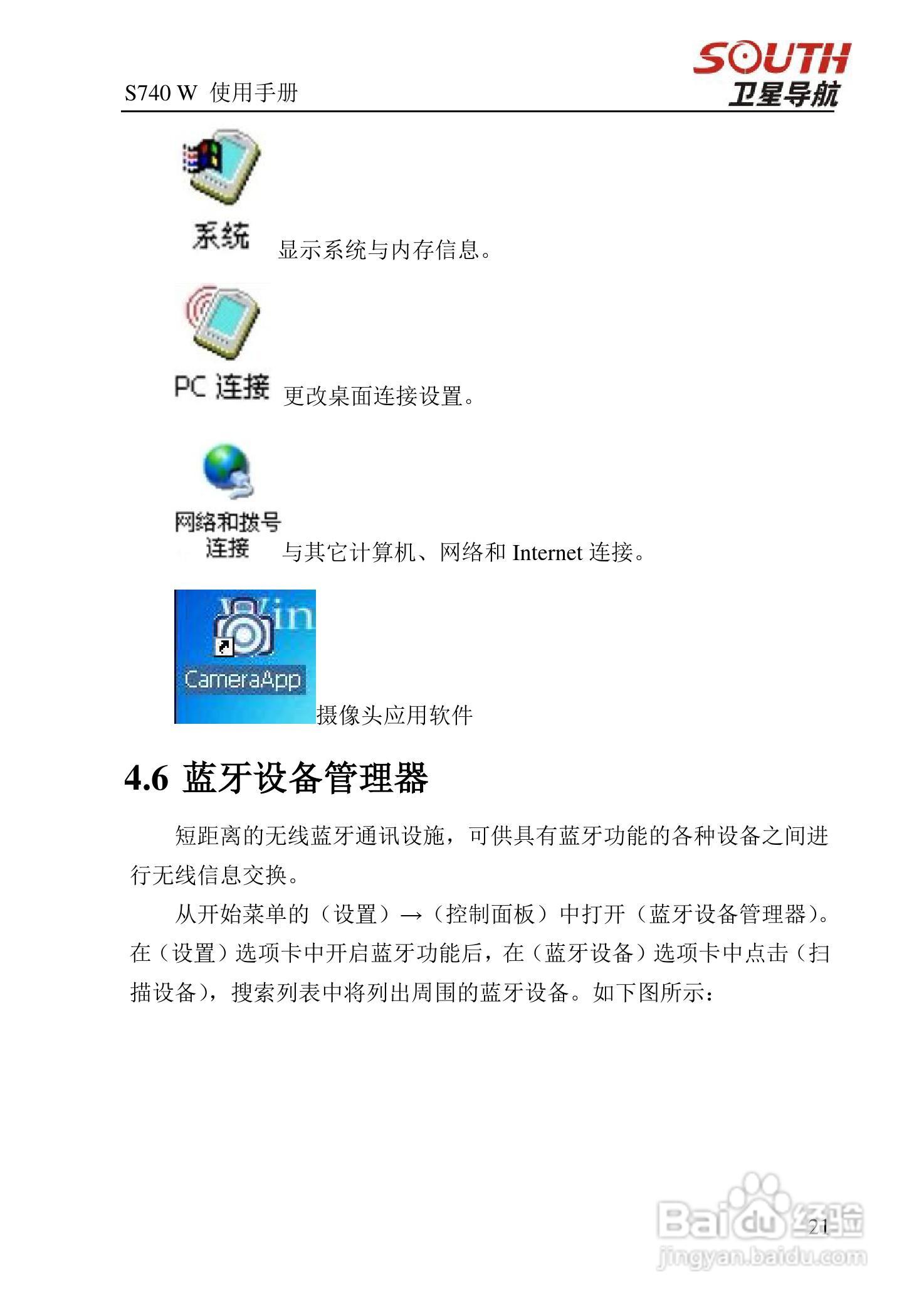 南方s740w手持gps手持gis数据采集器使用手册说明书:[3]