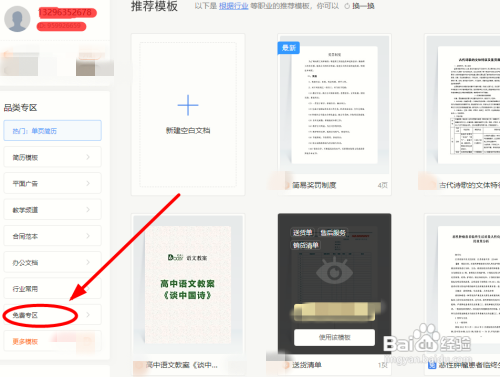 如何免费获取班主任心得体会模板？