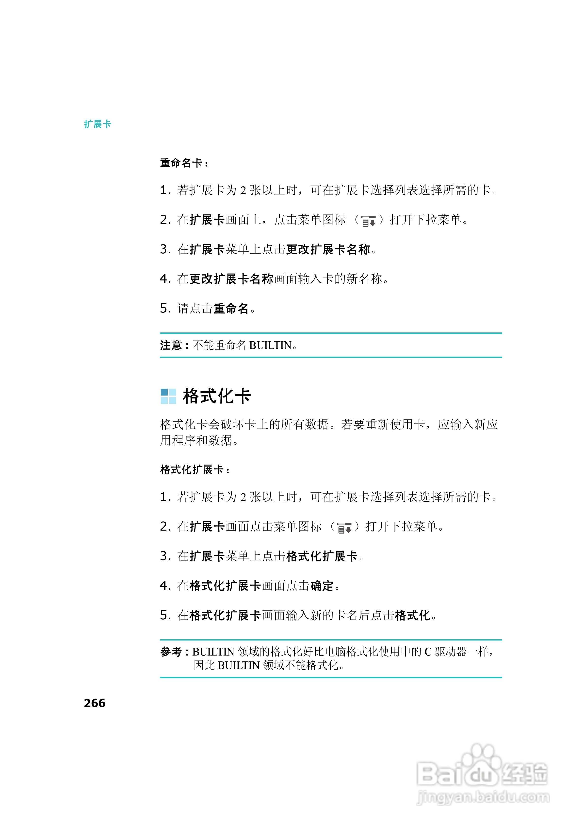 三星SCH-I539手机使用说明书:[27]