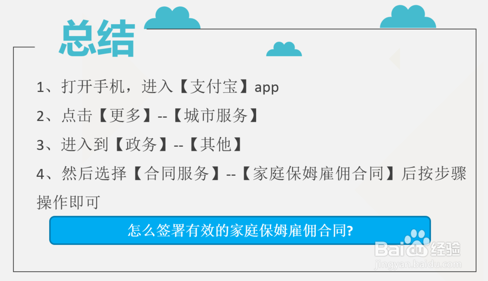 怎么签署有效的家庭保姆雇佣合同