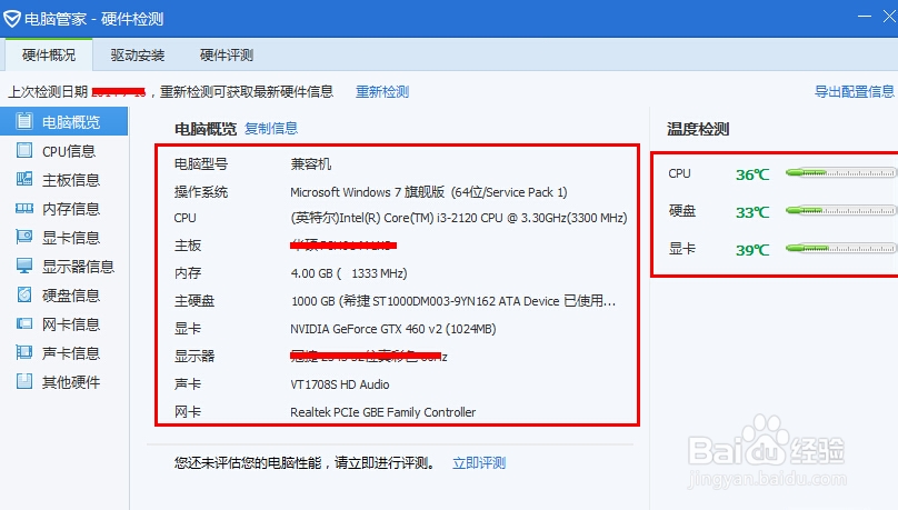 怎么查看电脑硬件配置