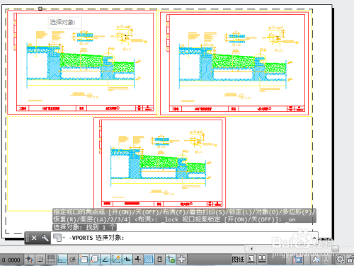 AutoCAD视口对象如何进行锁定