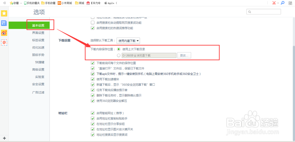 360浏览器下载位置如何查看/更改