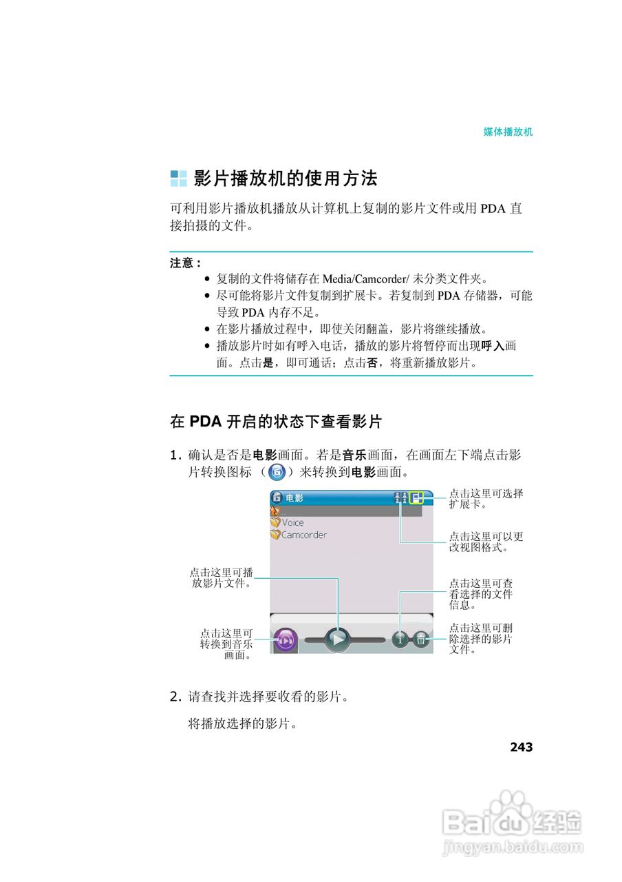 三星SCH-I539手机使用说明书:[25]