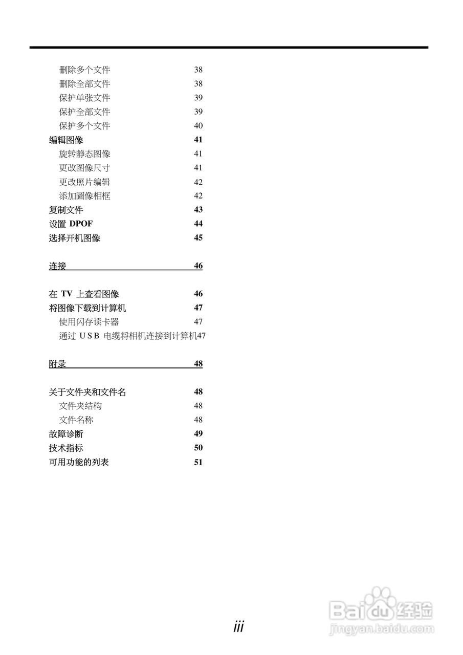 呈妍HiTi HiTi C70型数码相机说明书:[1]