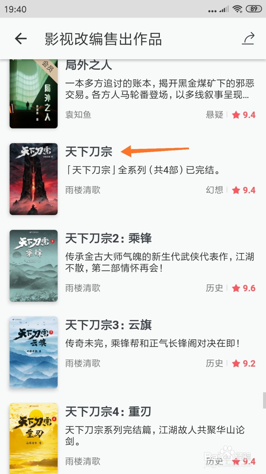 豆瓣阅读中怎么查看天下刀宗