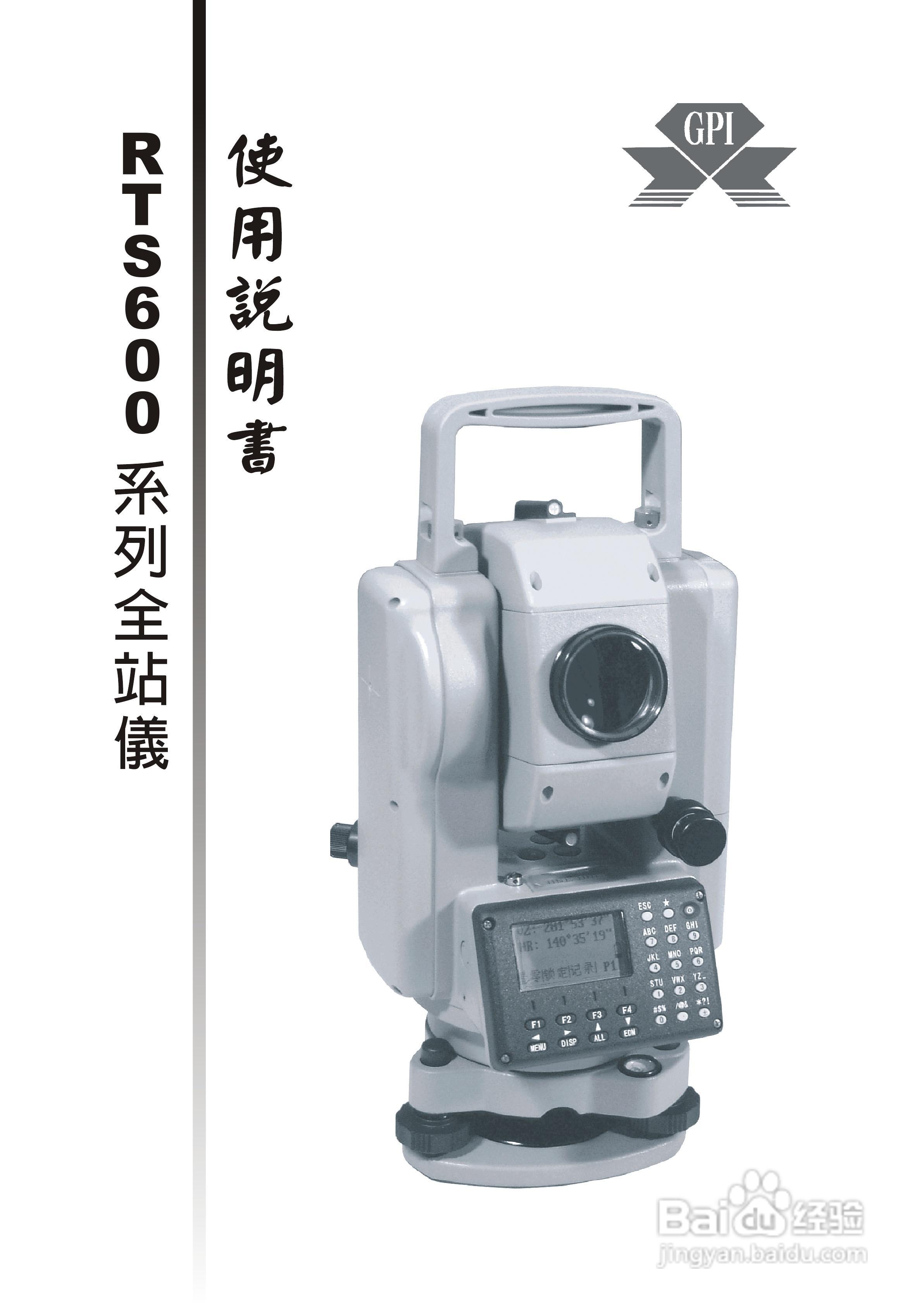 上煇RTS-630全站仪说明书:[1]