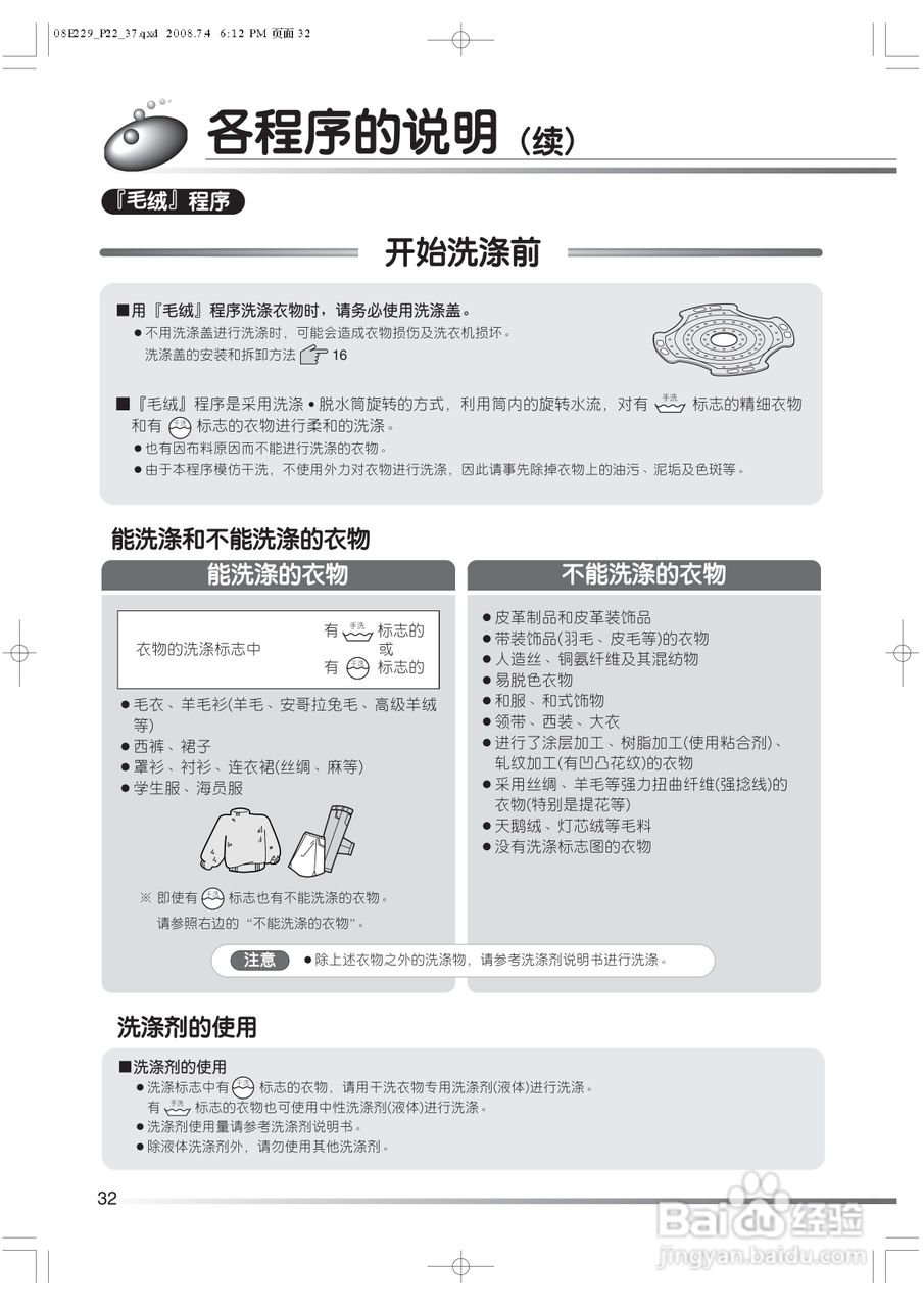 日立XQB80-BJV洗衣机使用说明书:[4]