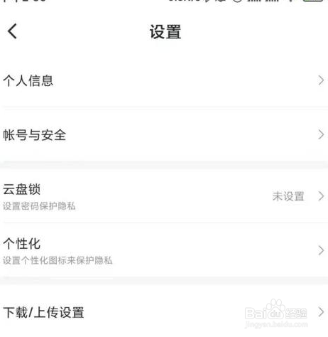 迅雷如何关闭消息推送