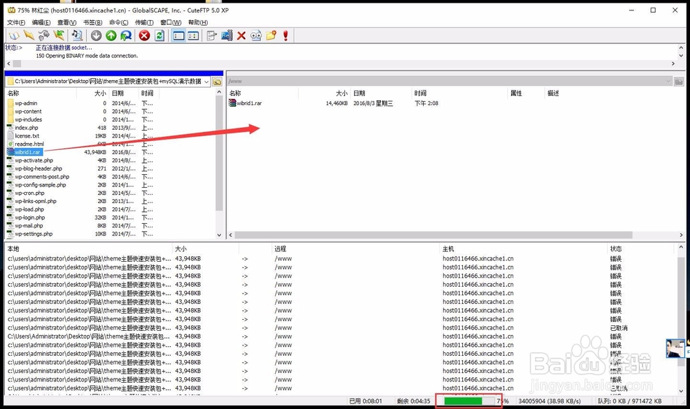 如何使用cuteftp上传到空间