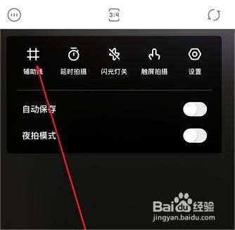 一甜相机辅助线在哪设置