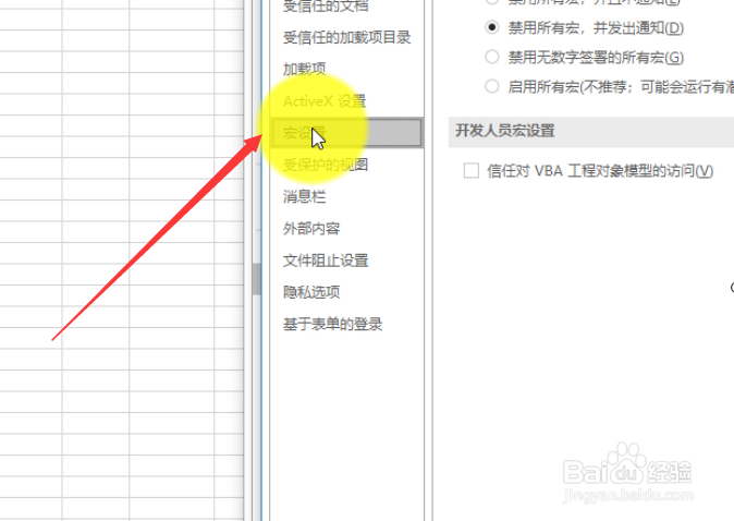 Excel怎么启用宏