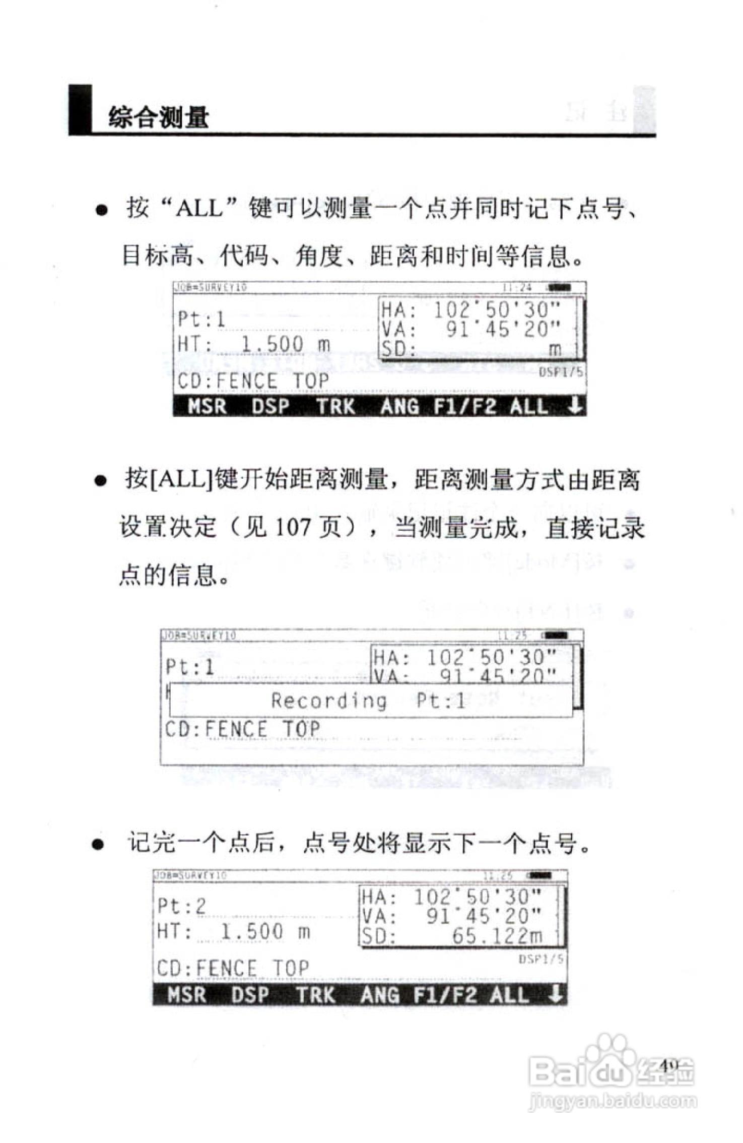 尼康DTM-801、831、851 系列全站仪使用手册:[6]