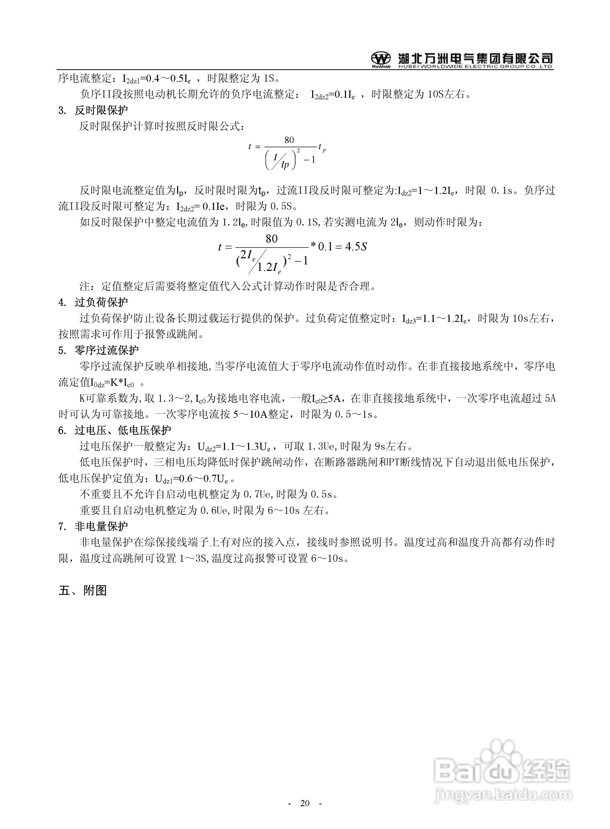 万洲WZB-2671A-5000微机母线绝缘监察装置使用说明书:[2]