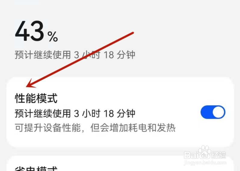 华为手机怎么关闭性能模式