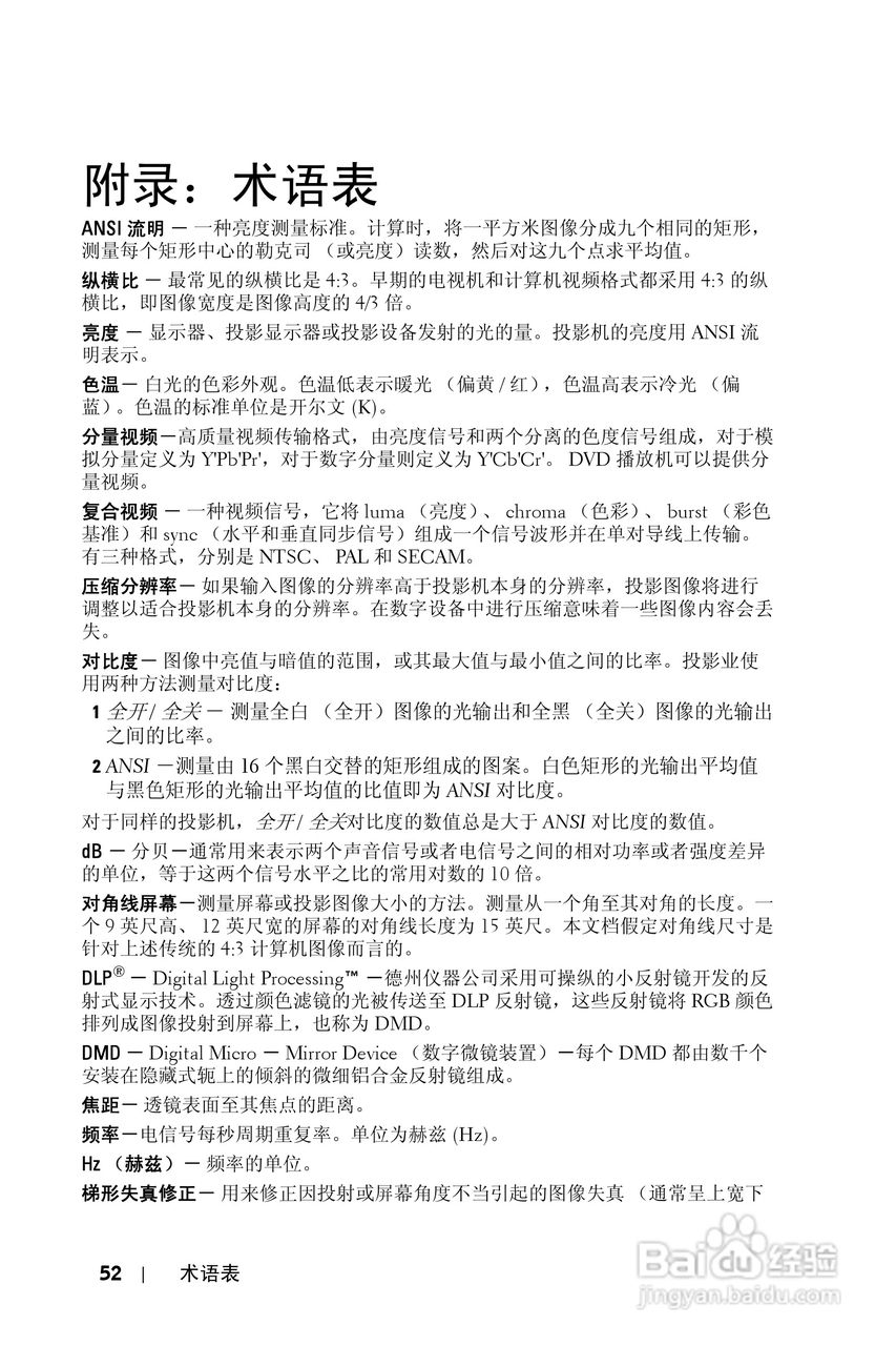DELL Dell 1410X投影机说明书:[6]