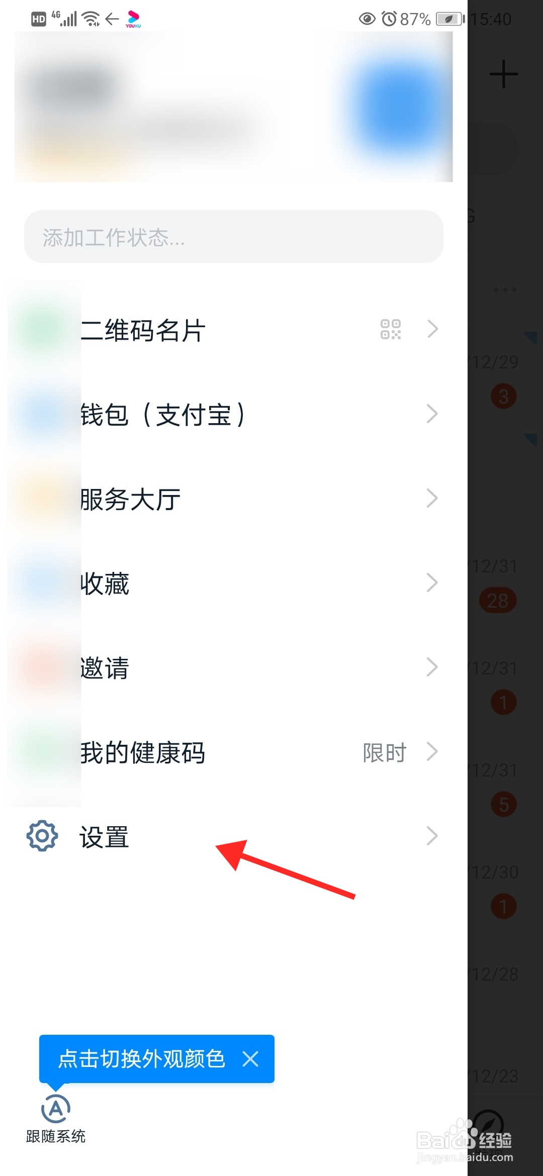 钉钉如何开启横屏模式