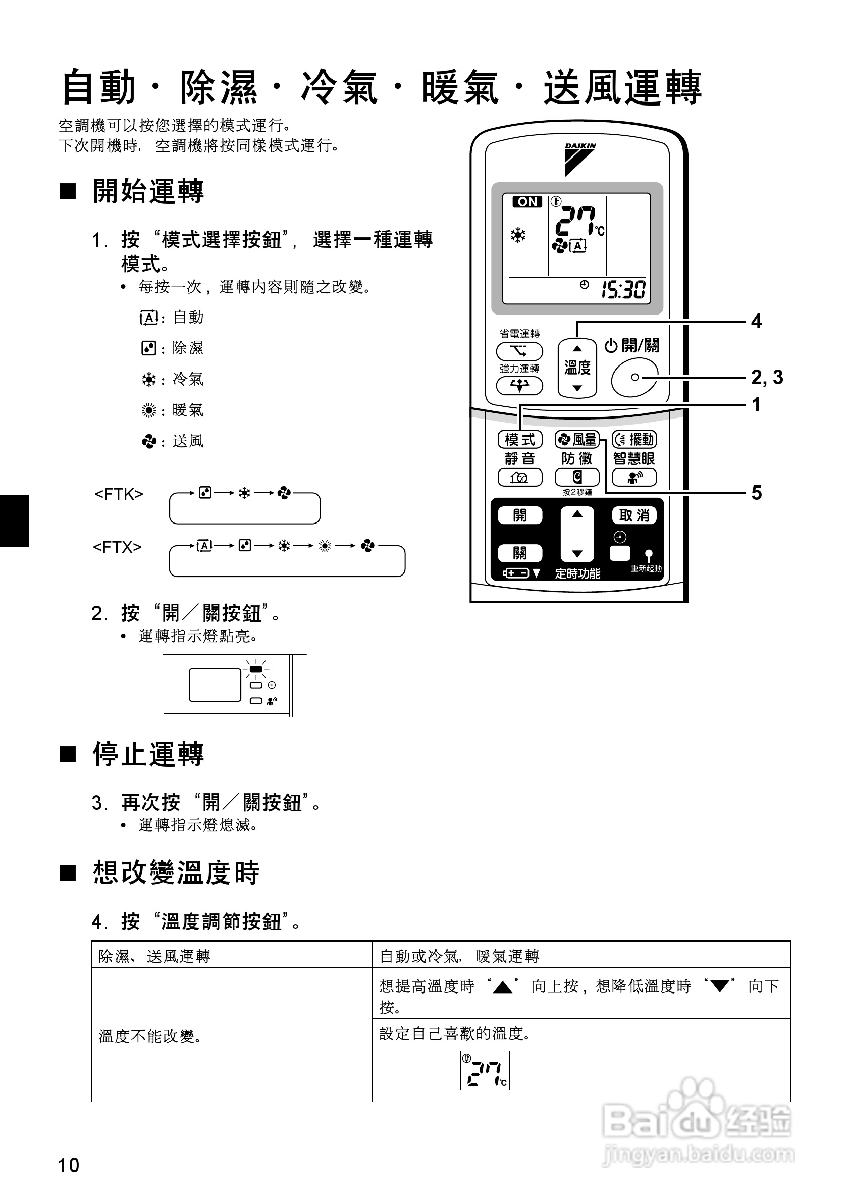 大金ftx K S20 25 35dvmt空调说明书 2 百度经验