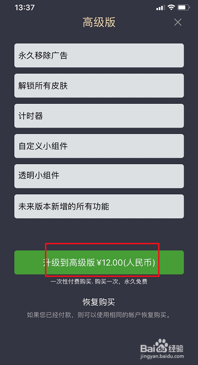 翻页时钟怎样关闭广告