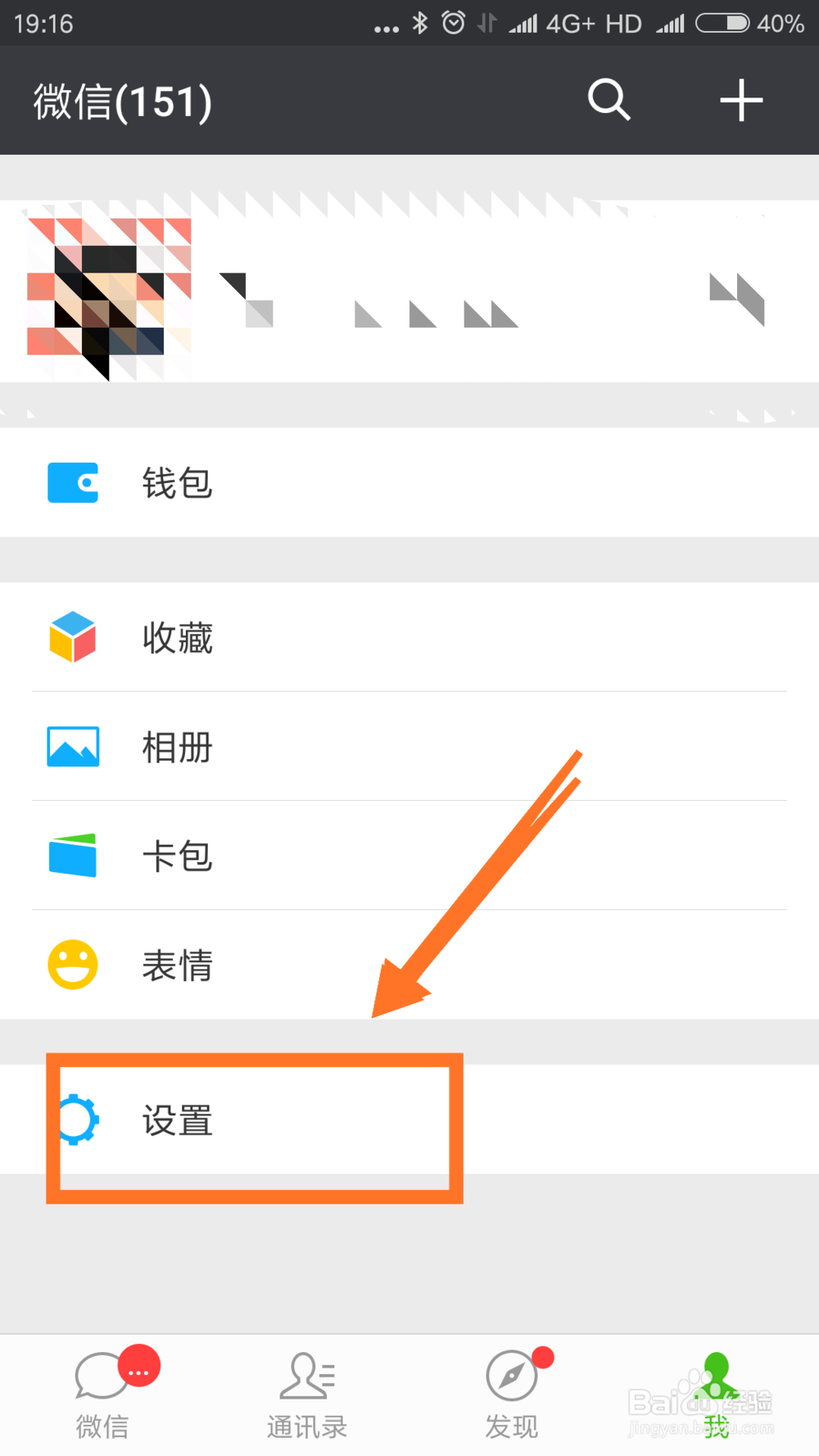 微信如何更改提示铃声