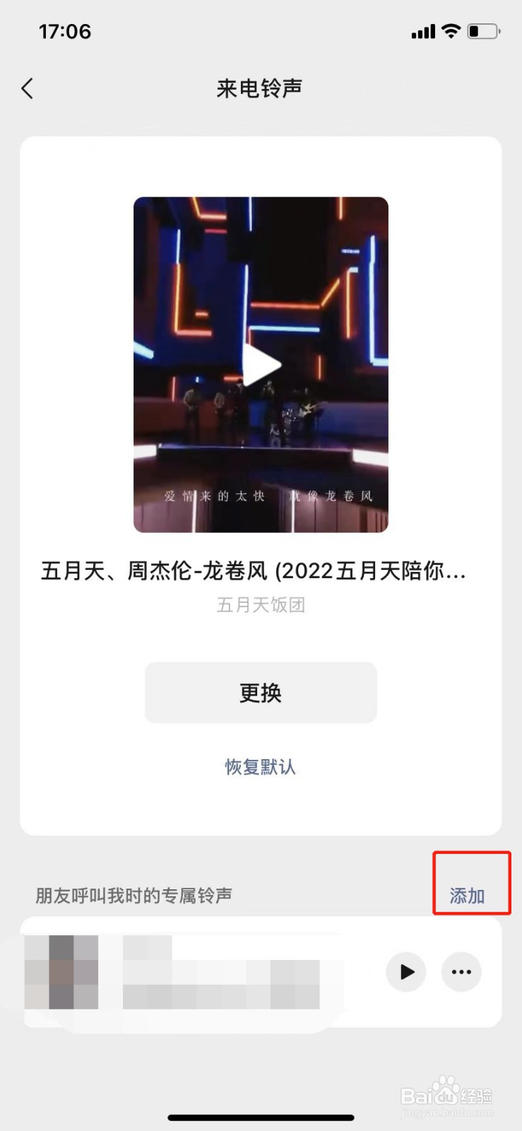 微信如何设置个性来电铃声