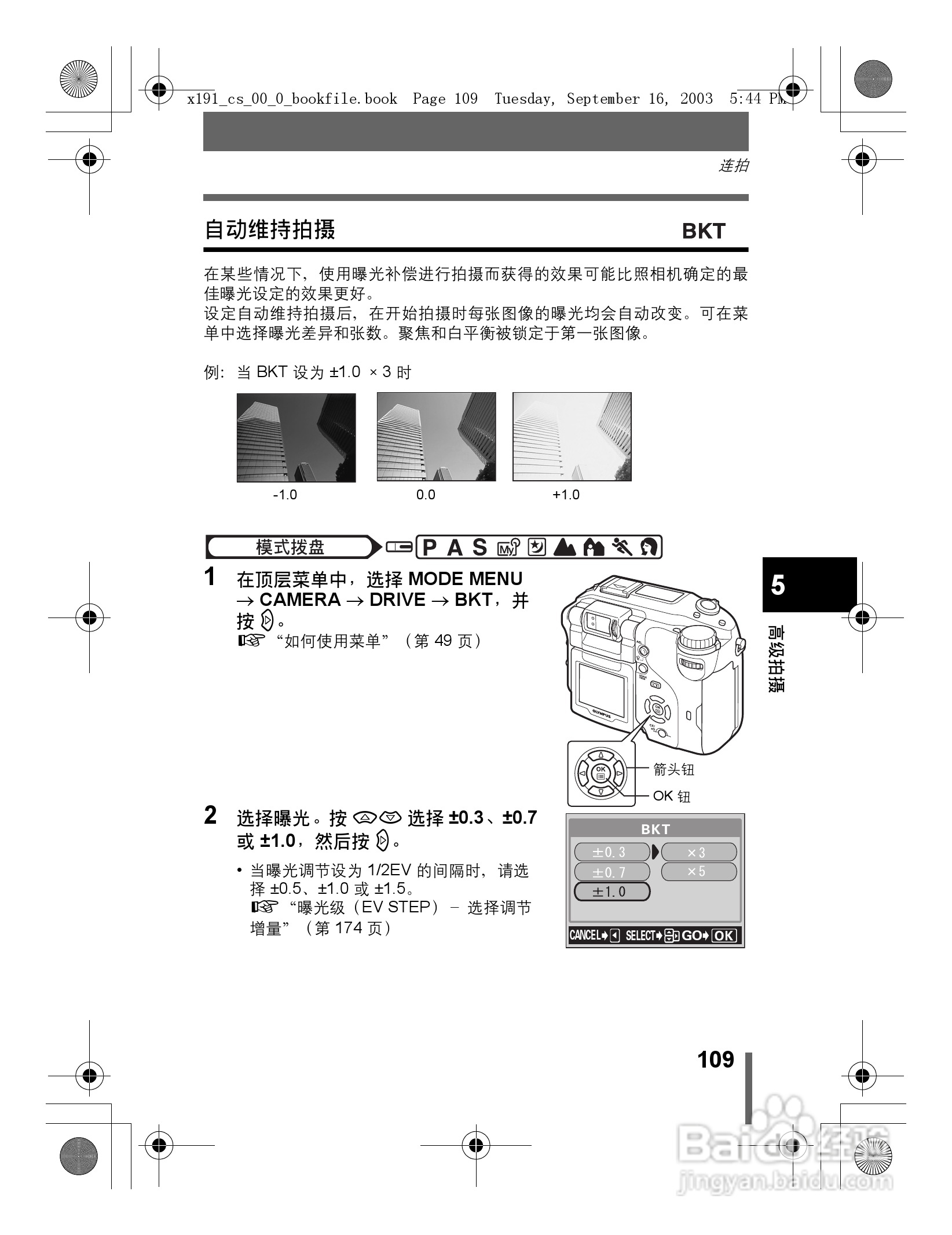 奥林巴斯 C-5060ZOOM数码相机说明书:[11]