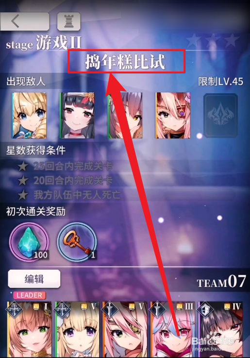 天下布魔捣年糕比试攻略