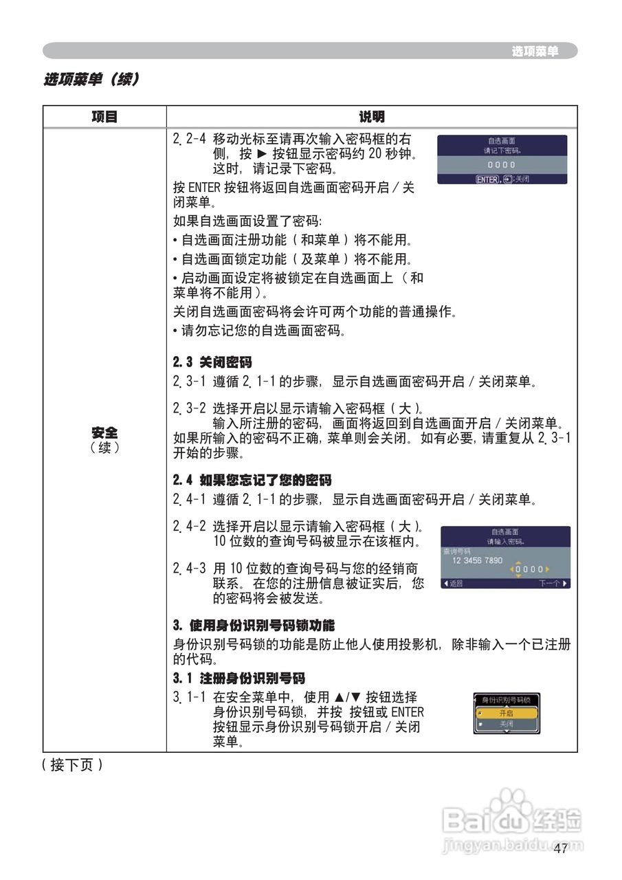 日立 ED-X30投影机说明书:[7]