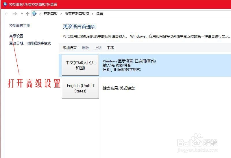 win10恢复系统输入法位置