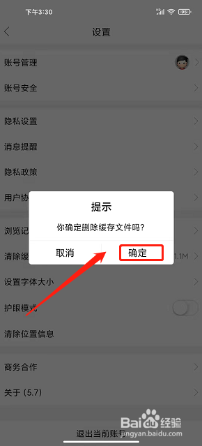 习水生活网app怎么清除缓存