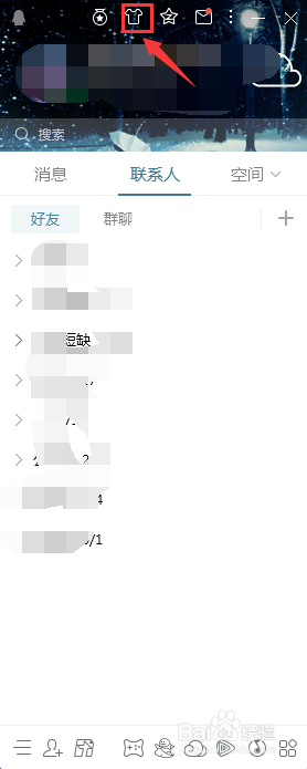 qq如何更换皮肤
