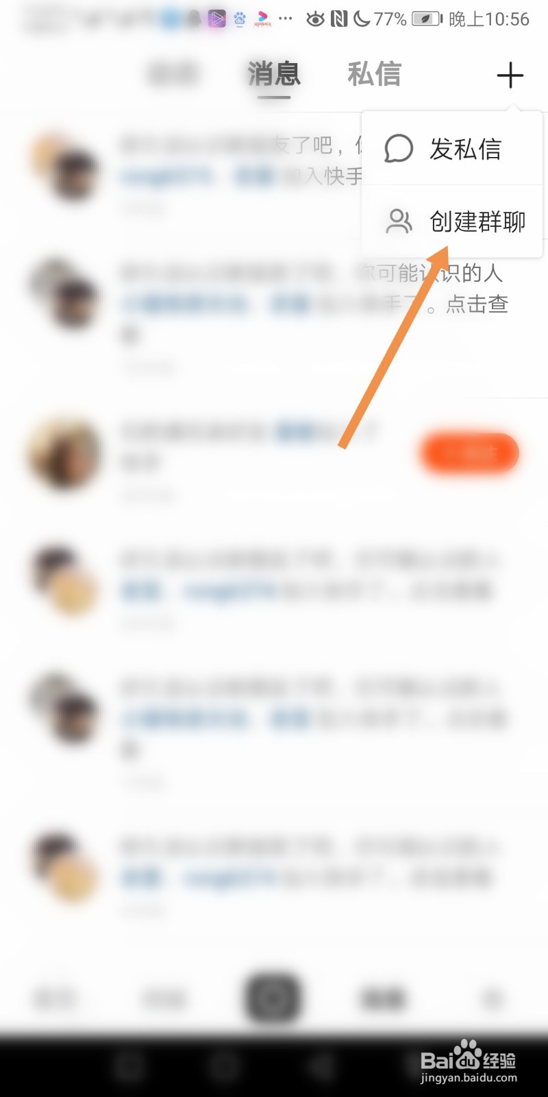 快手如何创建群聊