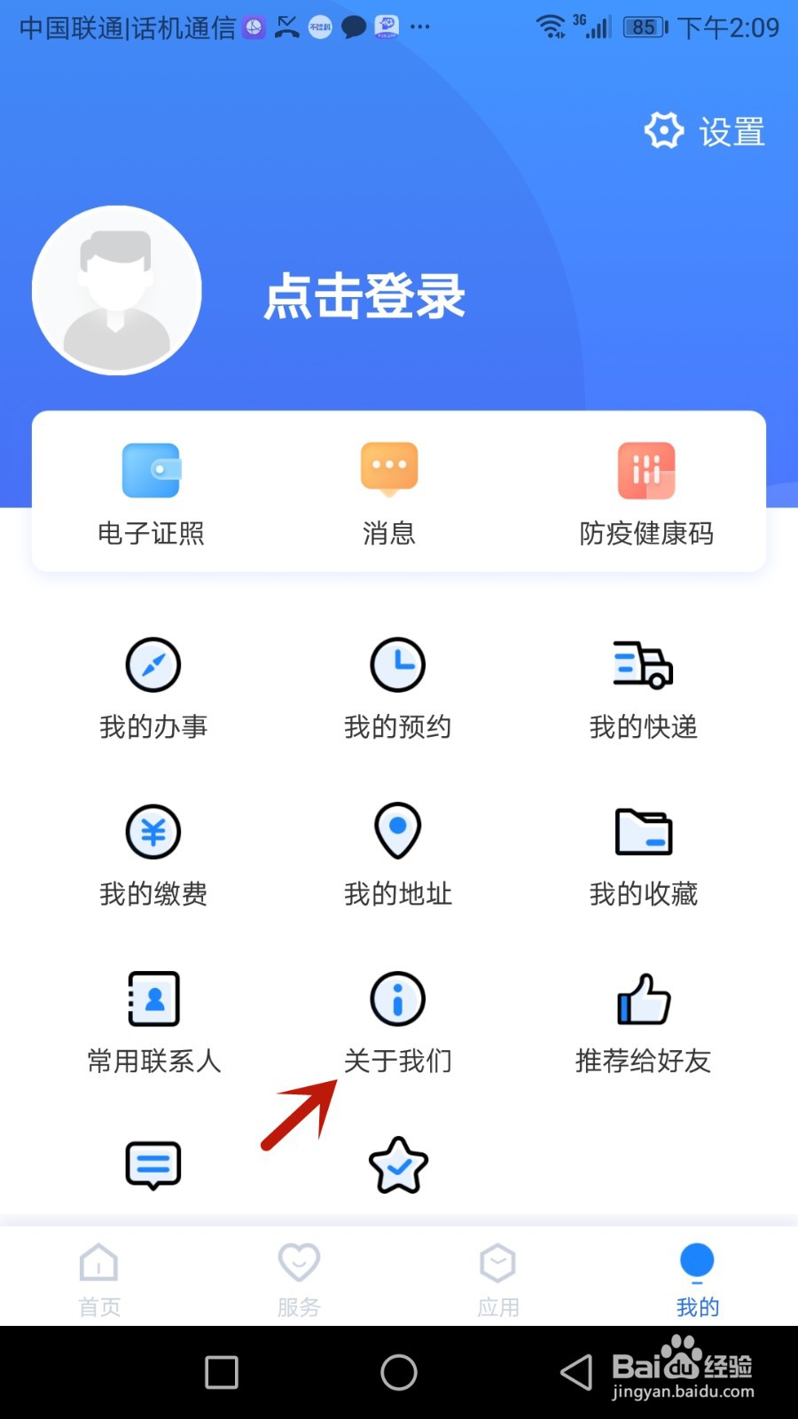 如何检查三晋通是否更新