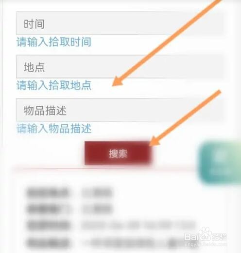 苏e行软件如何申请失物招领