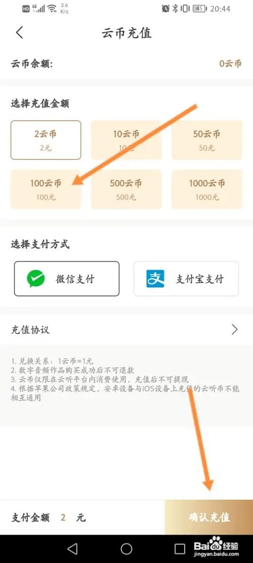 云听APP在哪里充值云币