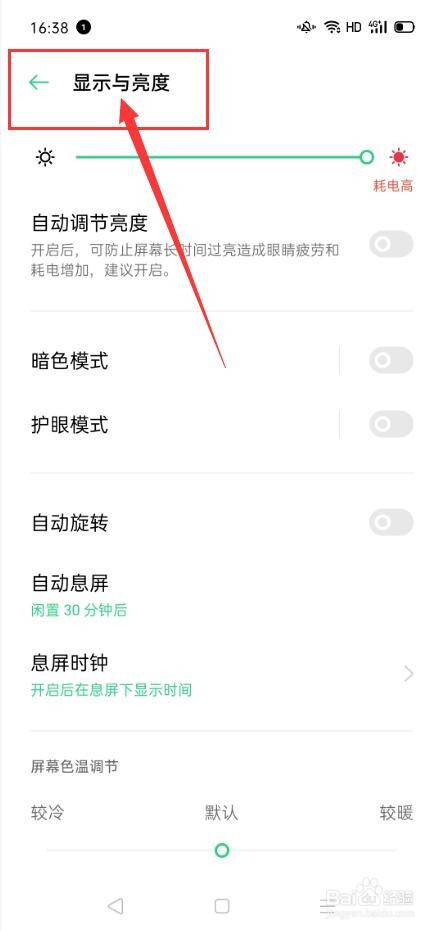 OPPO手机如何设置字体、字体大小及显示大小？