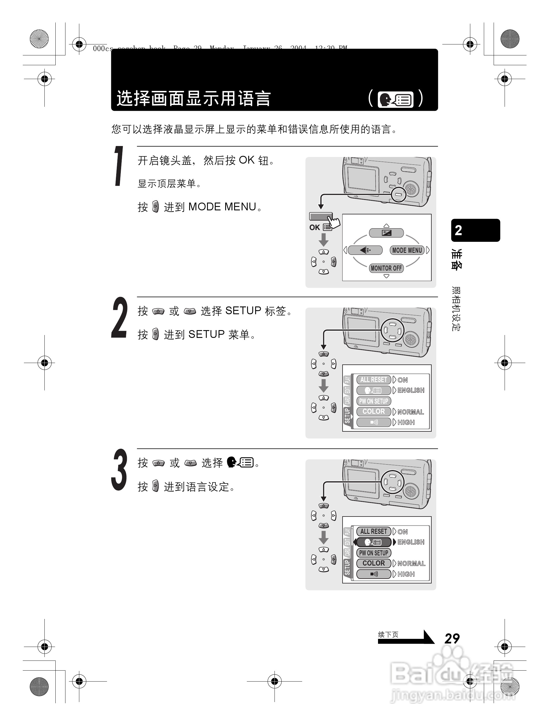 奥林巴斯 Dstylus-410 D数码相机说明书:[3]
