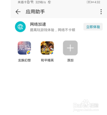 华为mate30pro游戏免打扰如何设置？