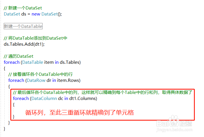 winform如何循环dataset
