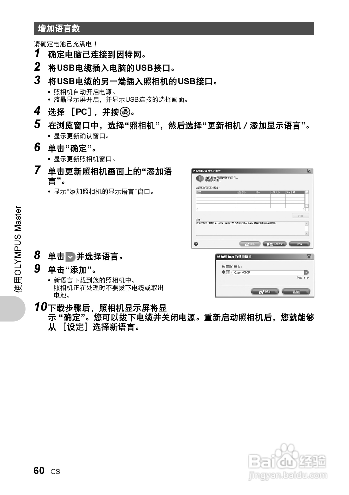 奥林巴斯 SP550UZ数码相机说明书:[6]