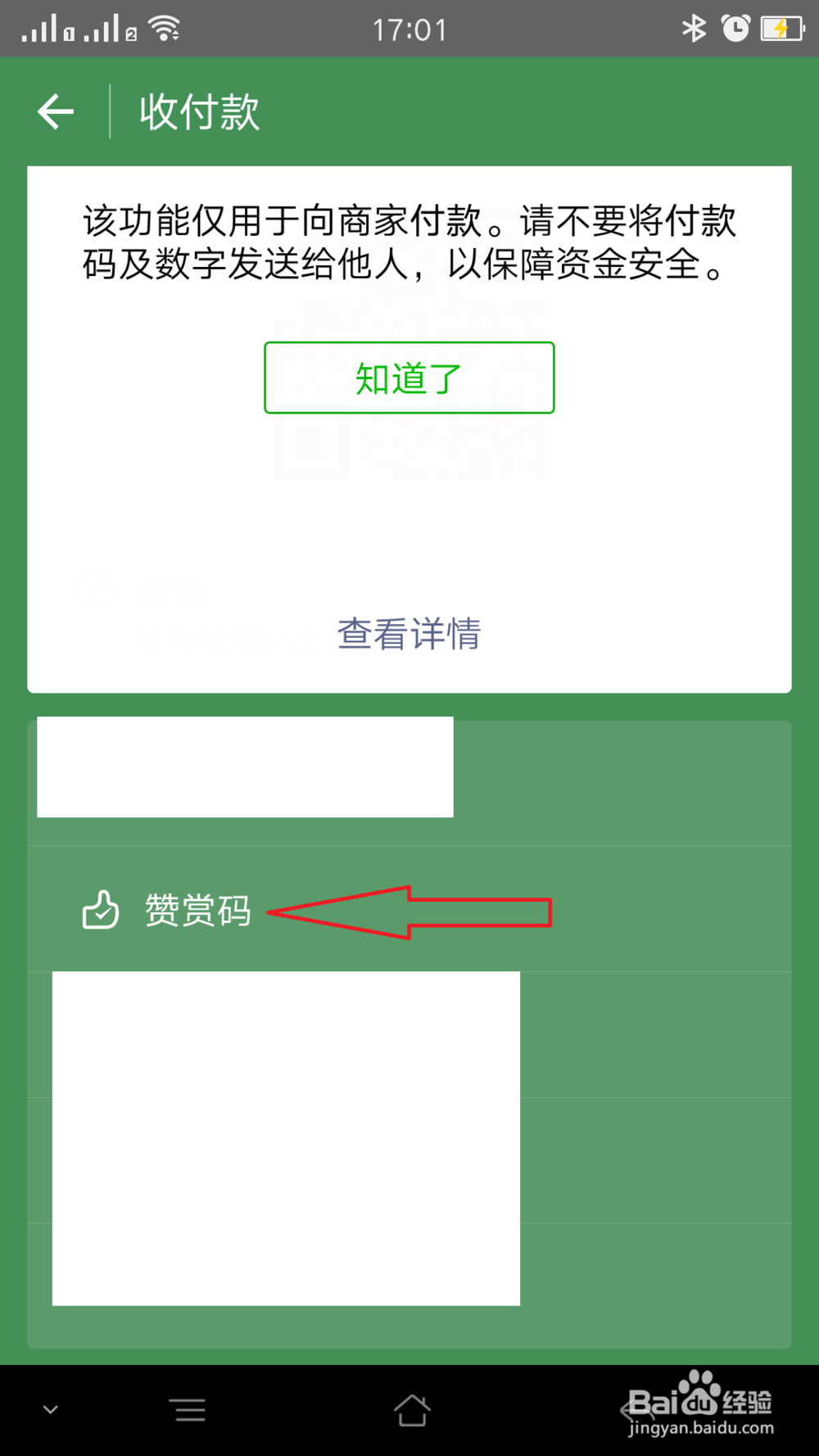 微信如何开启赞赏码