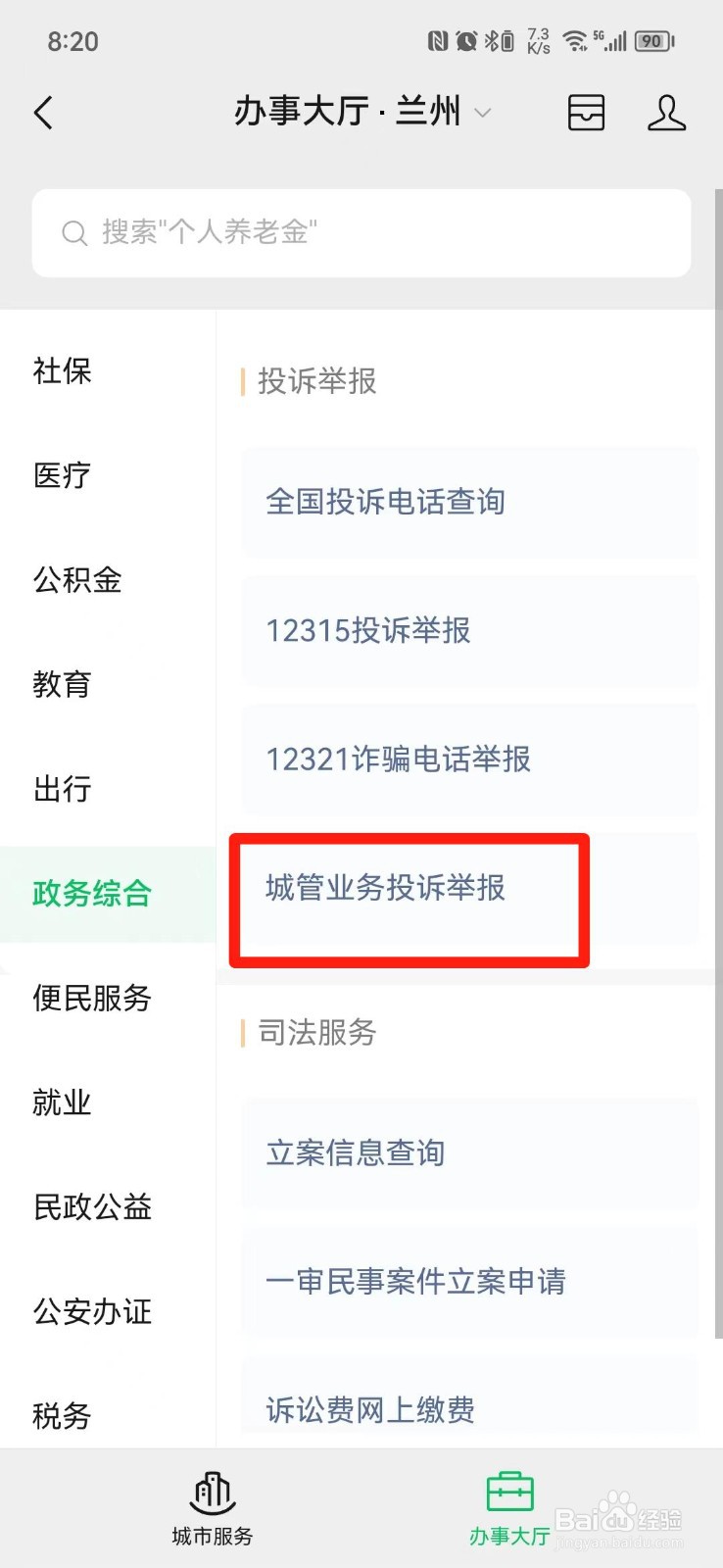 扰民如何举报