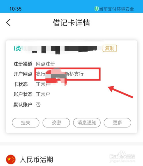 如何查看自己的銀行卡開戶行信息?