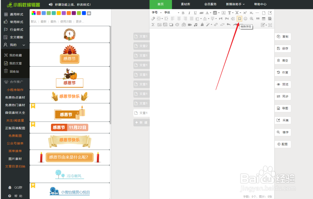 如何在文章中添加罗马数字、数学单位特殊字符？
