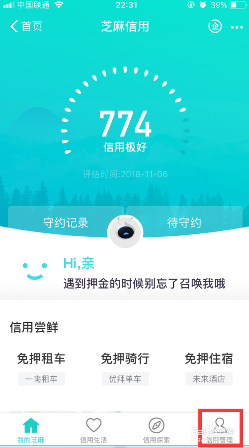 如何提升芝麻分