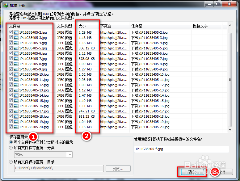 如何用IDM批量下载壁纸