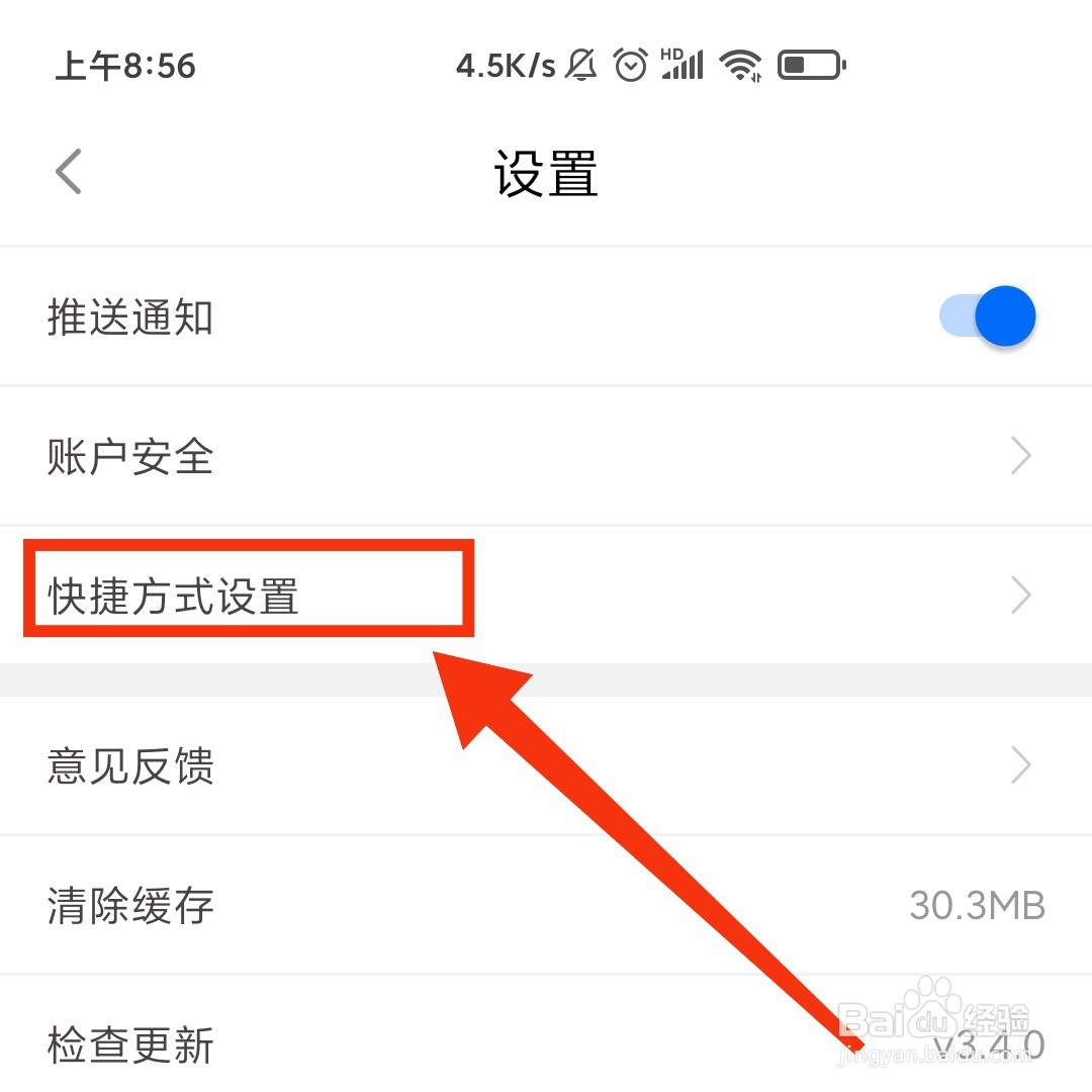 闽政通APP怎么添加桌面功能