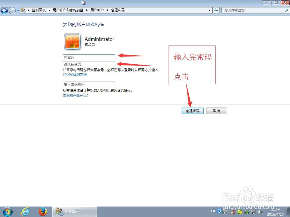 WIN7系统管理员怎么设置密码
